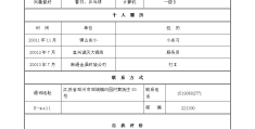 大一简历模板(大一简历模板PDF)