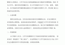 大学生创业线上教育心得体会(大学生创业线上教育心得体会范文)