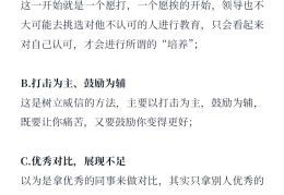 关于为什么领导喜欢pua员工呢的信息
