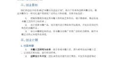 创业小项目方案范文(创业小项目方案范文怎么写)
