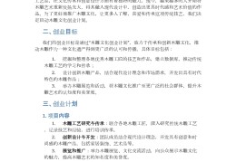 创业小项目方案范文(创业小项目方案范文怎么写)