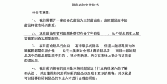 甜品店创业计划书附录怎么写(甜品店创业计划书范文5000字)