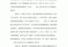 2021高考作文人物素材摘抄大全(2021高考作文人物素材摘抄大全及答案)