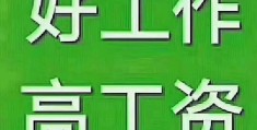 今日急招45一55岁工人(今日急招50一55岁工人2021)
