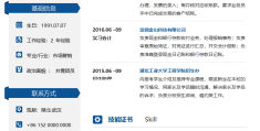 应届生求职简历全攻略(应届生求职简历全攻略 电子书)