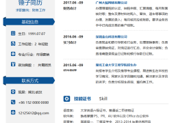 应届生求职简历全攻略(应届生求职简历全攻略 电子书)