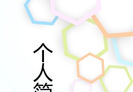 求职简历免费模板word带封面简约(求职简历模板2020封面)