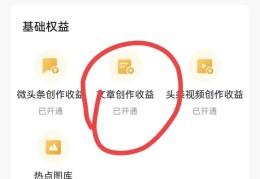 头条怎样发文章才有收益(在头条上发布文章怎么样才有收益)