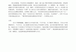 语文作文素材高中人物事迹(语文作文素材高中人物事迹怎么写)