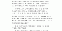 互联网的好处和坏处作文(互联网的好处和坏处作文英语)