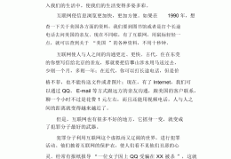 互联网的好处和坏处作文(互联网的好处和坏处作文英语)