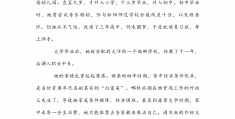 人物小传应该怎么写(人物小传应该怎么写范文)