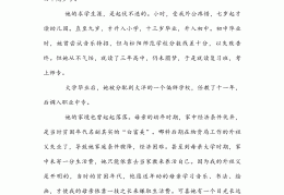 人物小传应该怎么写(人物小传应该怎么写范文)