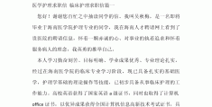 护理就业面试稿范文(护理就业面试稿范文模板)