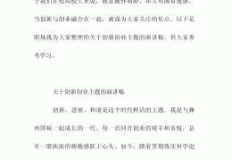 创新创业案例分析怎么写(创新创业案例分析题万能模板)