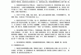 人物描写的优美段落摘抄(人物描写的优美段落摘抄200字)