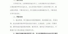 科研计划的基本内容(科研计划包括哪些内容)