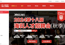 在国外找工作的网站(在国外找工作的网站推荐)