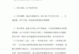养生馆创新创业市场调查报告(养生馆创业项目swot分析案例)