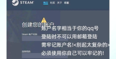 创建steam账号教程(创建steam 账号详细教程)
