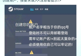 创建steam账号教程(创建steam 账号详细教程)