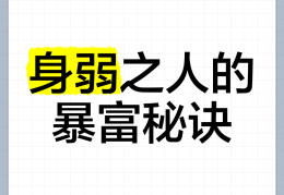身无分文的赚钱秘籍(身无分文最快赚钱方法2020)