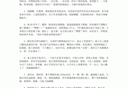 人物描写200字神态和动作(人物描写动作神态描写200字)