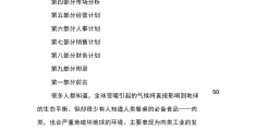 项目计划书的主要内容有(项目计划书一般包括哪几个部分)