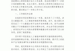物业公司项目经理述职报告介绍团队工作(物业公司项目经理述职报告介绍团队工作怎么写)