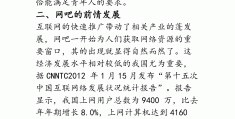 网吧创业计划书范文范本怎么写(网吧创业计划书范文范本怎么写的)