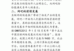 网吧创业计划书范文范本怎么写(网吧创业计划书范文范本怎么写的)