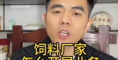 开个饲料加工厂赚钱吗(开个饲料加工厂要哪些手续)