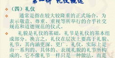 职场必备社交礼仪(职场必备社交礼仪心得体会)