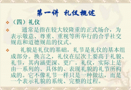 职场必备社交礼仪(职场必备社交礼仪心得体会)