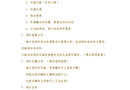 一份完整的计划书应包括的内容(一份完整的计划一般由哪三部分构成)