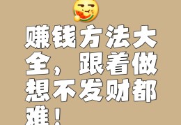 创业项目致富挣钱(创业致富好项目17r)