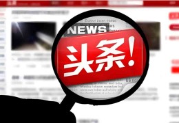 今日头条创作中心官网下载(今日头条的创作平台叫什么?)