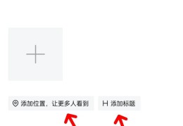 如何在头条上发微头条(怎样在今日头条上发微头条)
