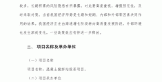 学校建筑项目立项申请(建筑项目立项申请报告书原件一份)