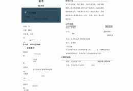 影像技术简历专业技能怎么写(影像技术简历专业技能怎么写好)