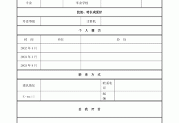 个人简历电子版手机版本填写(个人简历电子版手机版本填写怎么弄)