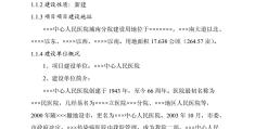 医疗机构可行性报告格式及范文(医疗机构可行性报告格式及范文图片)