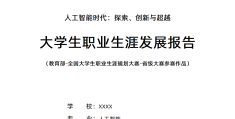 大学生职业生涯规划书道桥专业(道桥专业职业生涯规划书1000字)