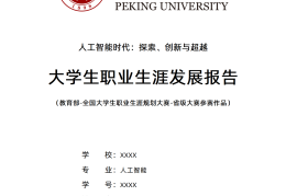 大学生职业生涯规划书道桥专业(道桥专业职业生涯规划书1000字)
