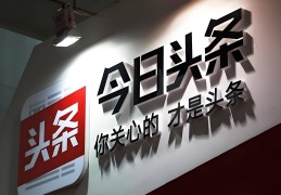 头条怎样发布视频作品(头条怎么发布自己的视频作品)