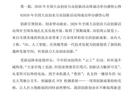 创业创新项目的文章(创新创业项目800字)