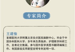 麻醉科医生求职个人简介(麻醉科医生求职个人简介怎么写)