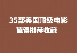 今天晚上我想看一部电影用英语怎么说(今天晚上我想看一部电影用英语怎么说呢)
