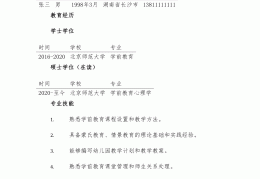 学前教育简历求职目标(学前教育简历求职目标怎么写)