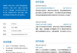 报新媒体简历怎么写范文(报新媒体简历怎么写范文模板)